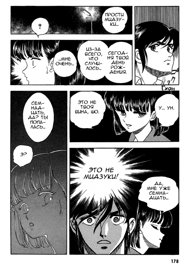 Guyver.t02.c171.png